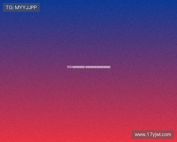 NBA搜米直播在线观看 全程高清无延迟第一时间同步赛事直播